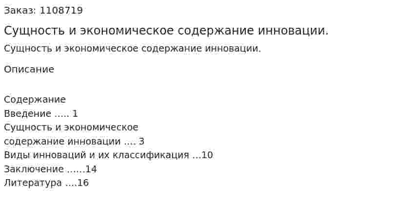 Сущность и экономическое содержание инновации. (реферат) 