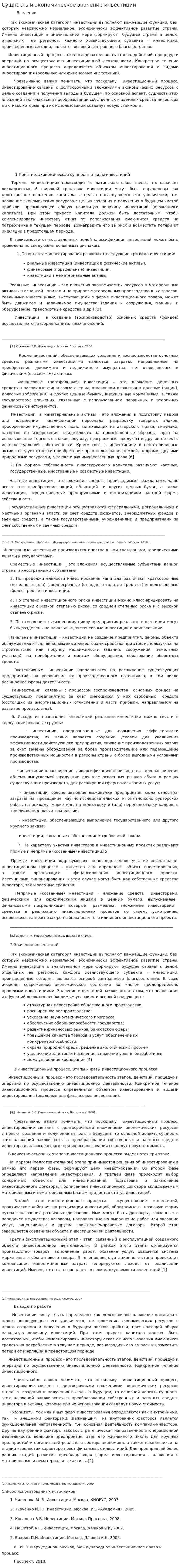 Сущность и экономическое значение инвестиции
