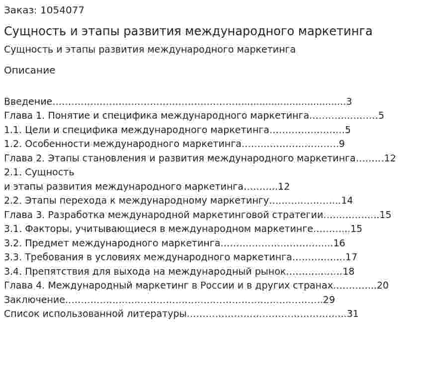 Сущность и этапы развития международного маркетинга (курсовая работа) 