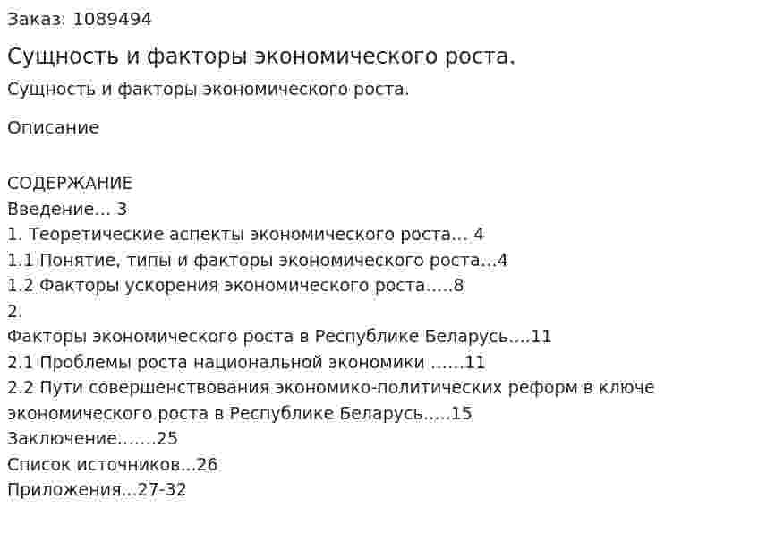 Сущность и факторы экономического роста. (курсовая работа) 