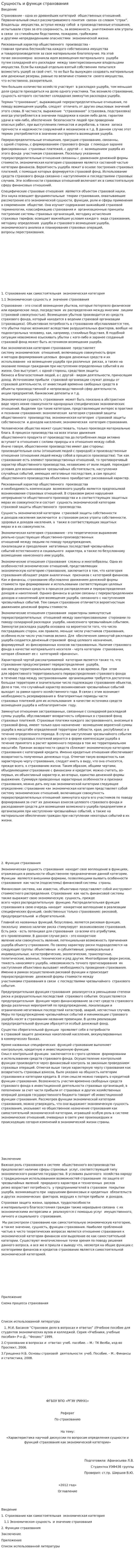 Сущность и функци страхования