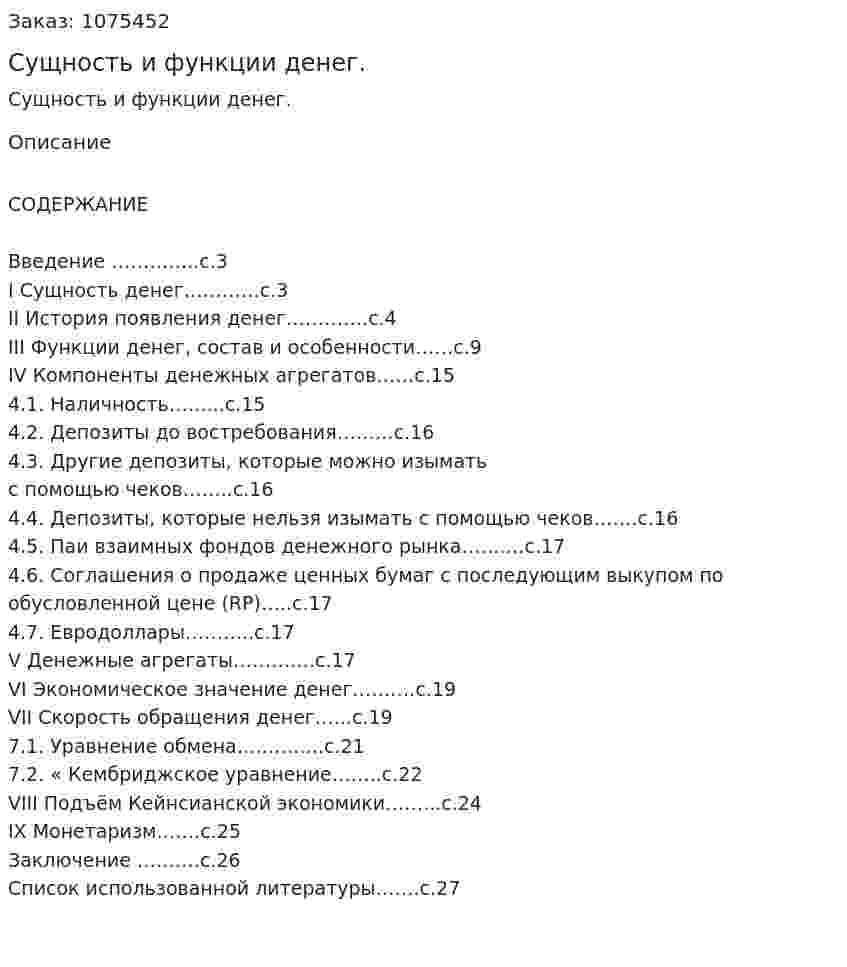 Сущность и функции денег. (курсовая работа) 