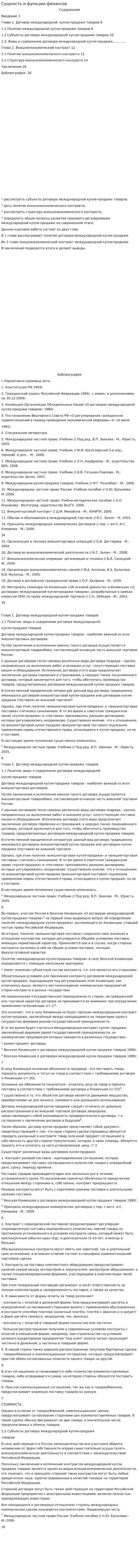 Сущность и функции финансов. 3