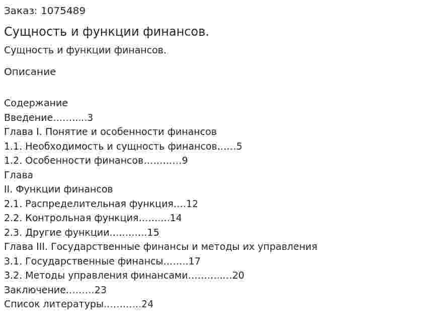 Сущность и функции финансов. (курсовая работа) 
