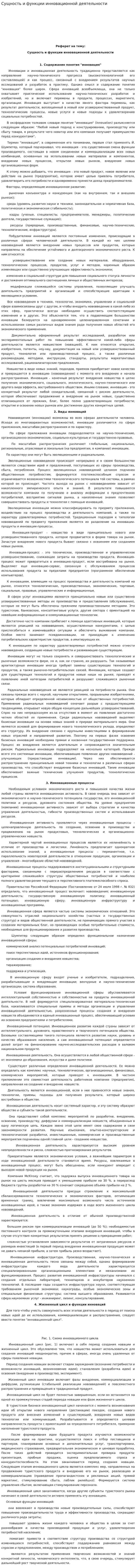 Сущность и функции инновационной деятельности