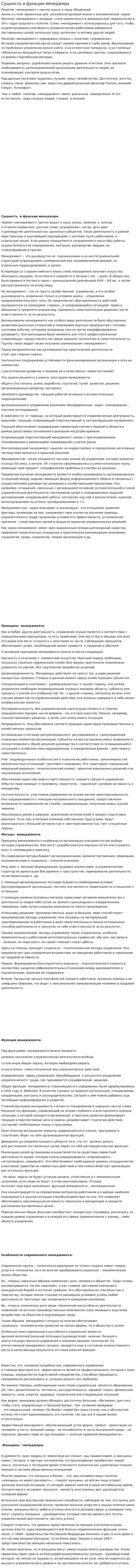 Сущность и функции менеджера