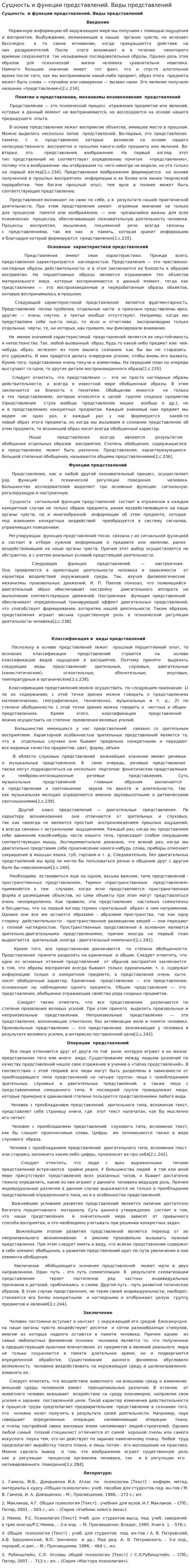 Сущность и функции представлений. Виды представлений
