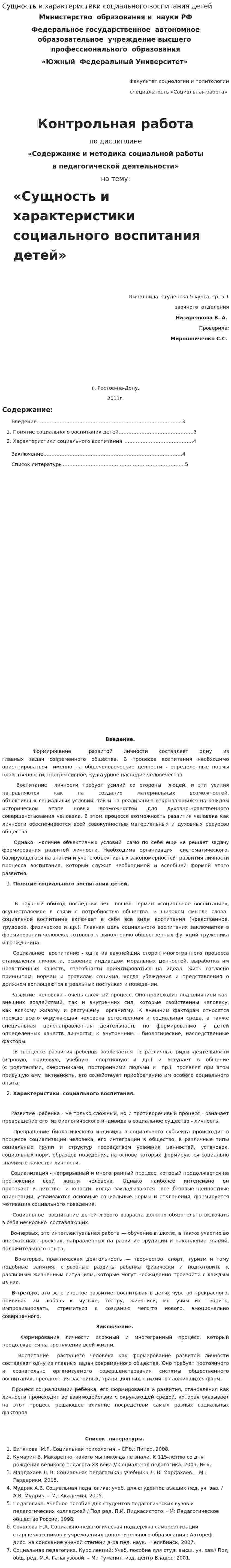 Сущность и характеристики социального воспитания детей