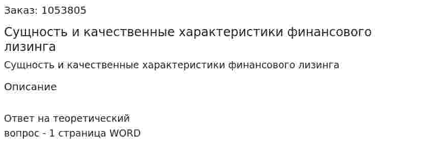 Сущность и качественные характеристики финансового лизинга 