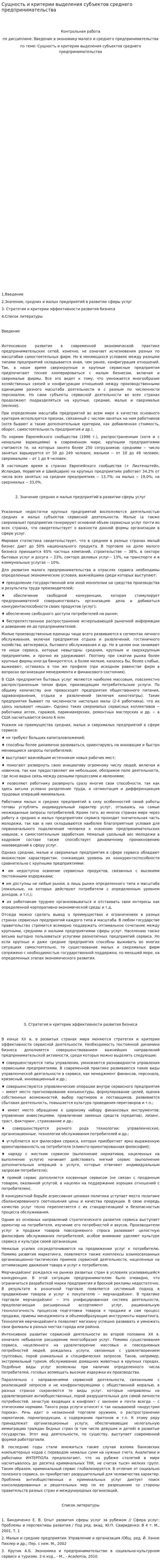 Сущность и критерии выделения субъектов среднего предпринимательства. 4