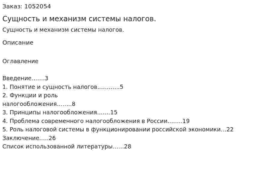 Сущность и механизм системы налогов. (курсовая работа) 
