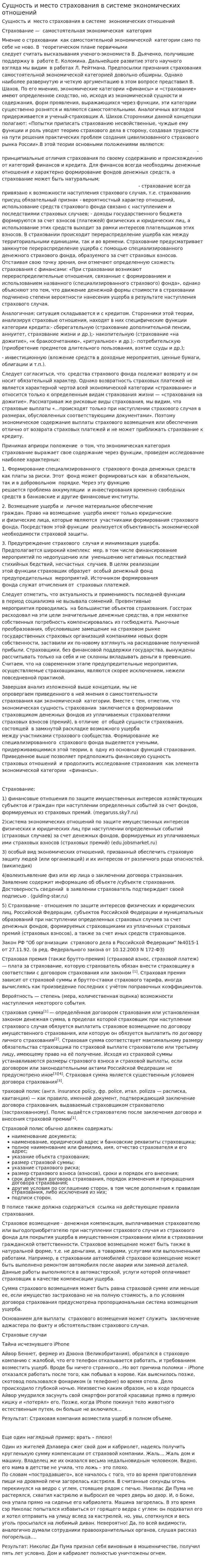 Сущность и место страхования в системе экономических отношений