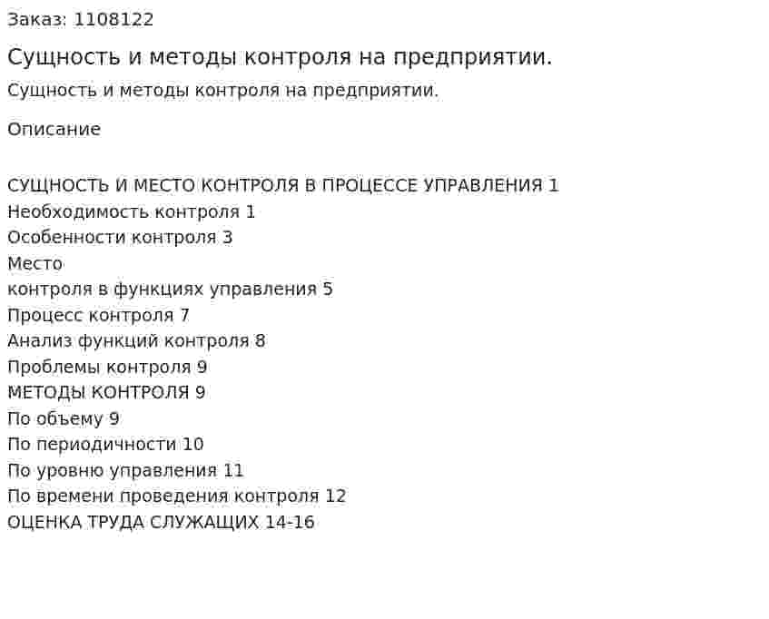 Сущность и методы контроля на предприятии. (контрольная работа) 