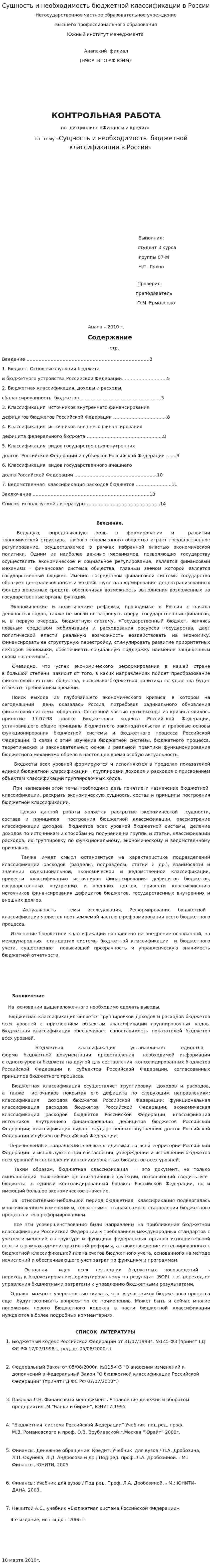 Сущность и необходимость бюджетной классификации в России