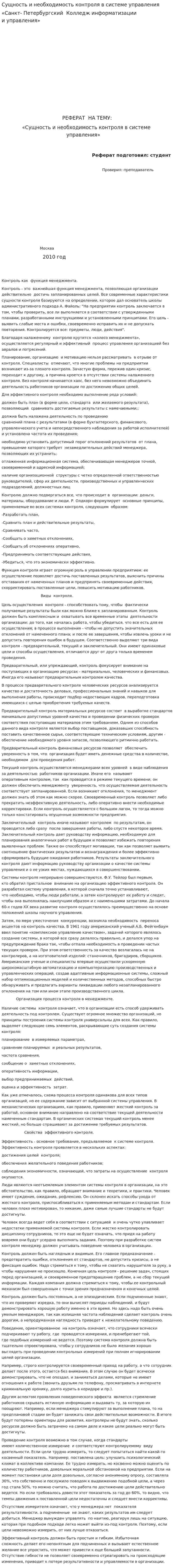 Сущность и необходимость контроля в системе управления
