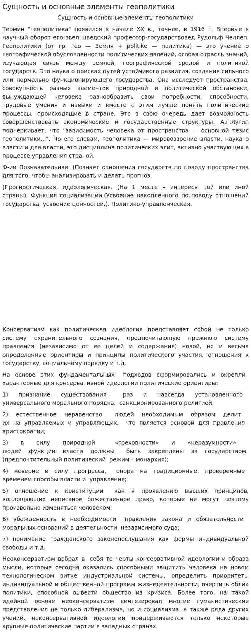 Сущность и основные элементы геополитики