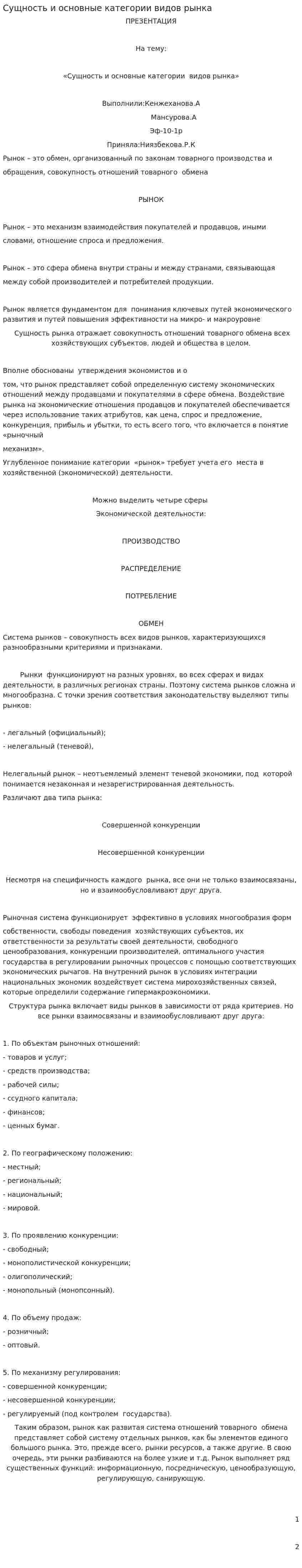 Сущность и основные категории видов рынка