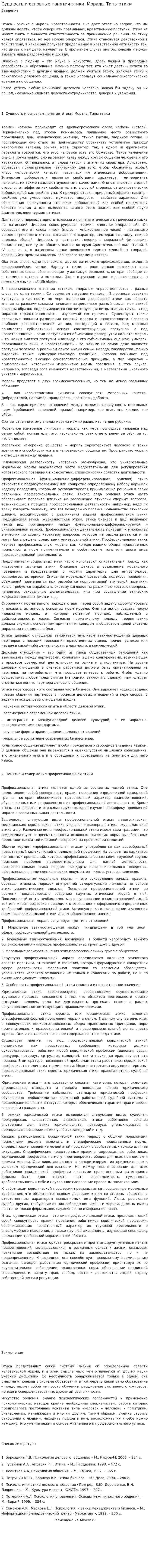 Сущность и основные понятия этики. Мораль. Типы этики