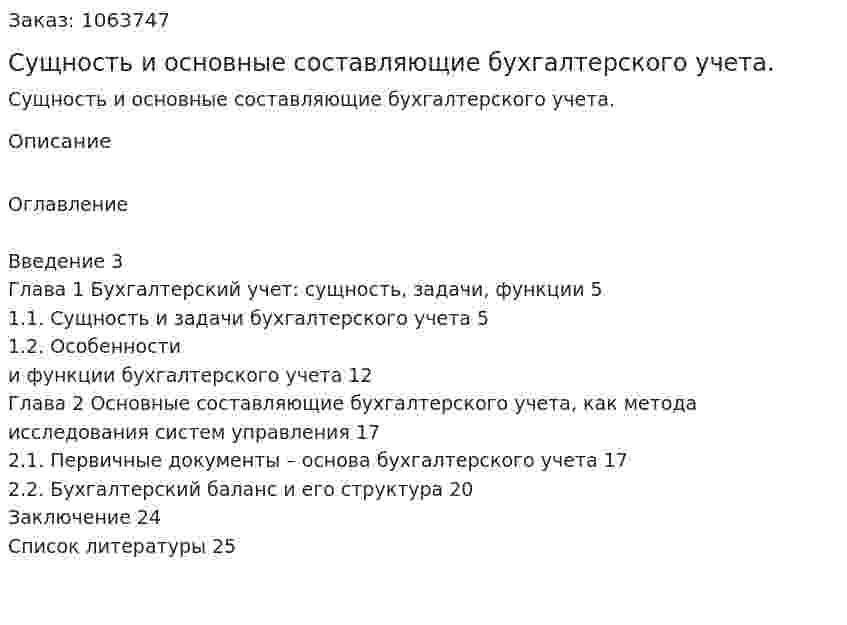 Сущность и основные составляющие бухгалтерского учета. (курсовая работа) 