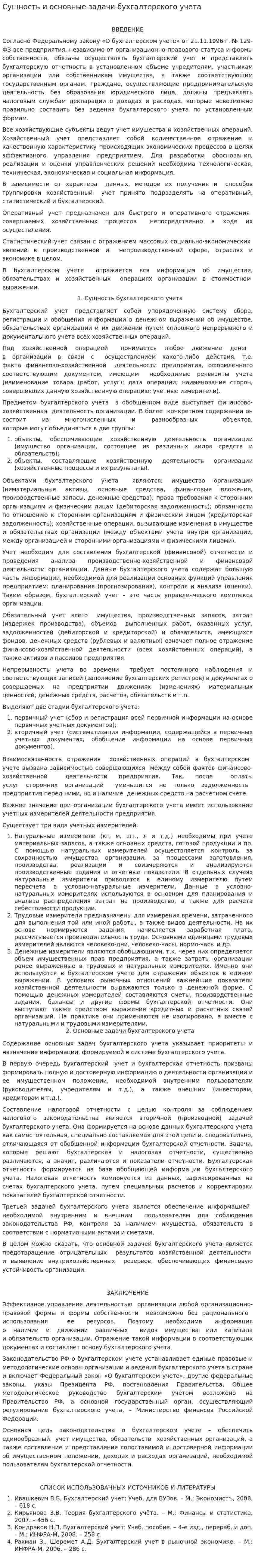 Сущность и основные задачи бухгалтерского учета