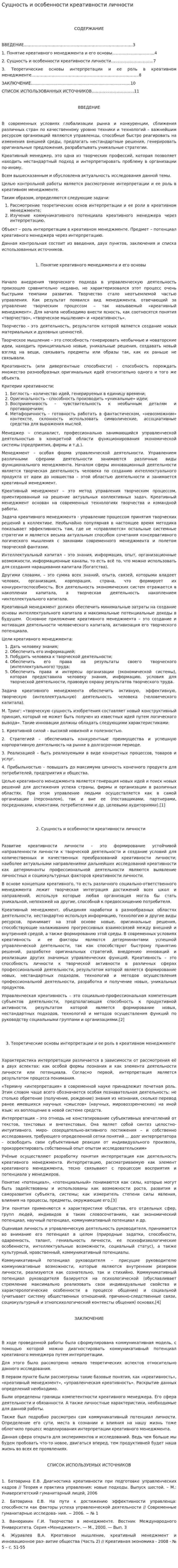 Сущность и особенности креативности личности