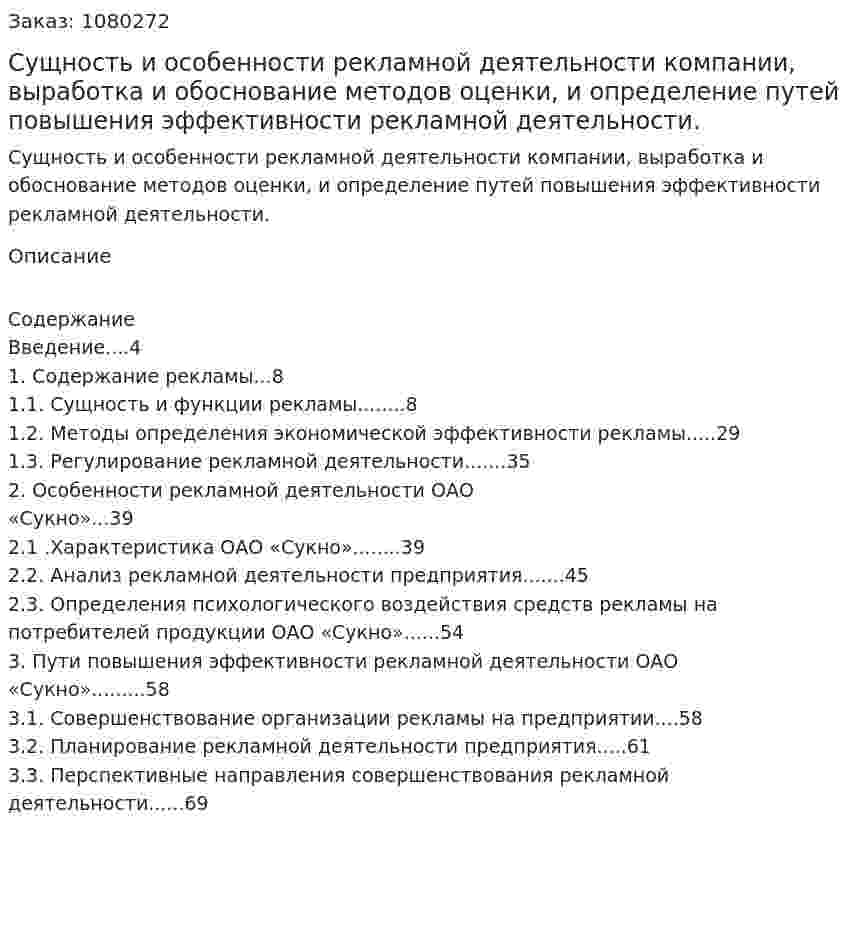 Сущность и особенности рекламной деятельности компании, выработка и обоснование методов оценки, и определение путей повышения эффективности рекламной деятельности. (дипломная работа) 