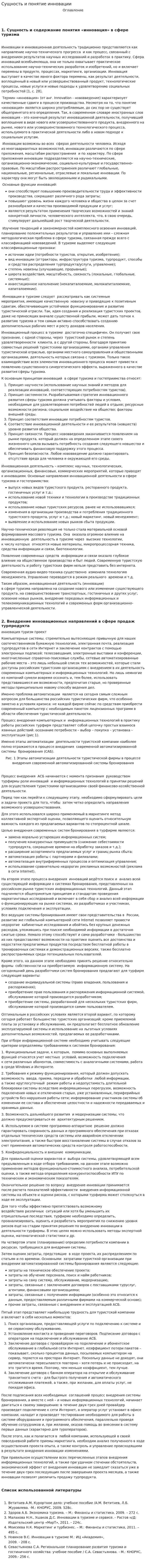 Сущность и понятие инновации