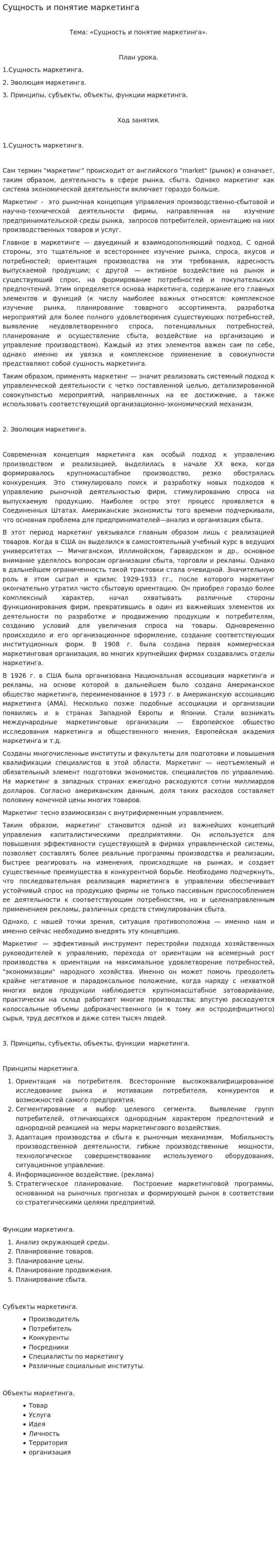 Сущность и понятие маркетинга. 3