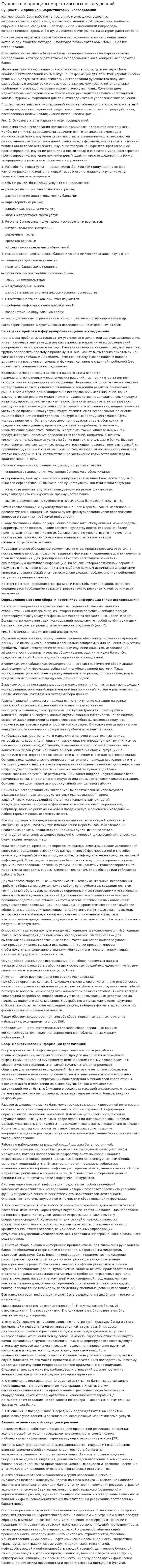 Сущность и принципы маркетинговых исследований