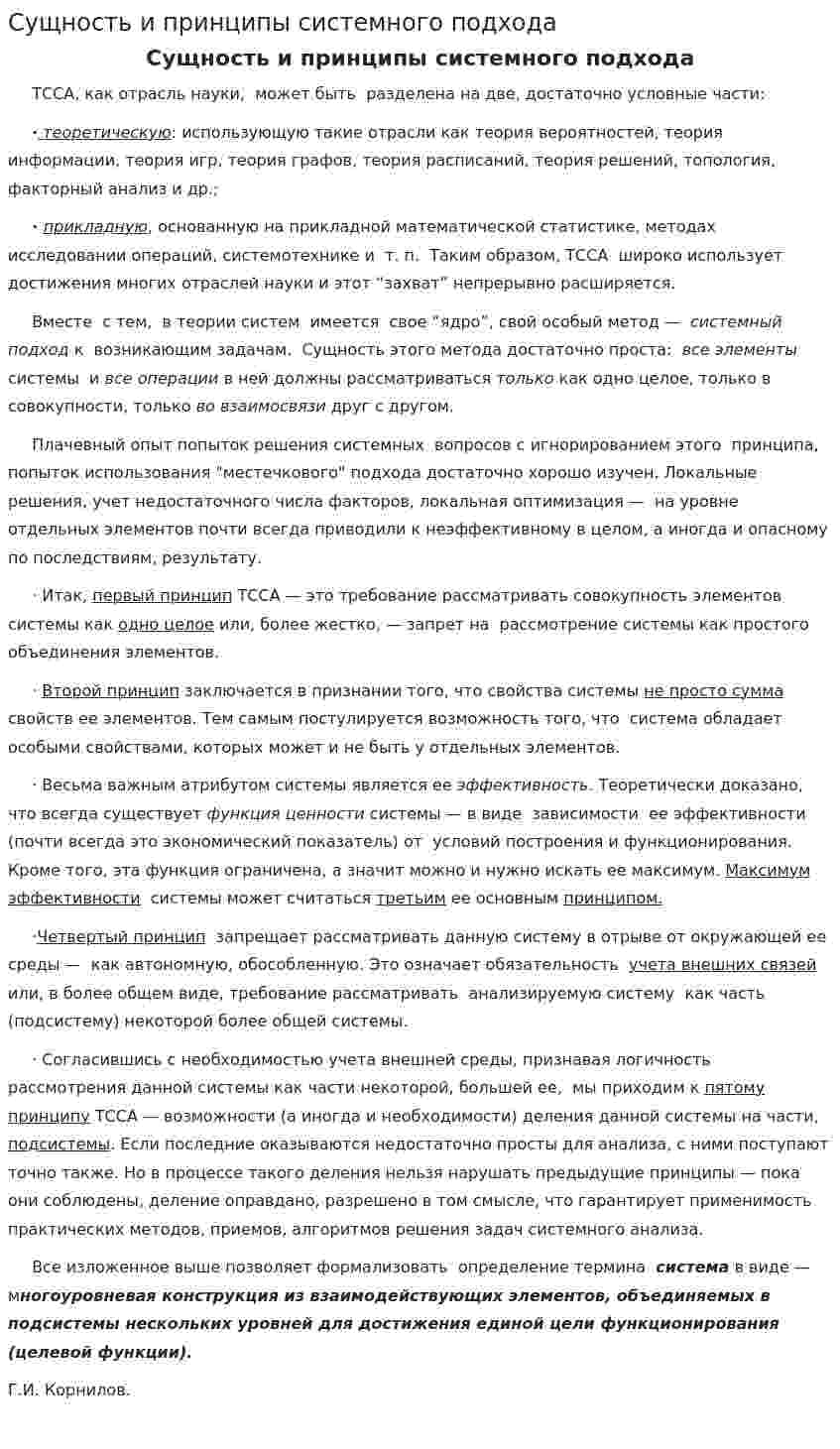 Сущность и принципы системного подхода