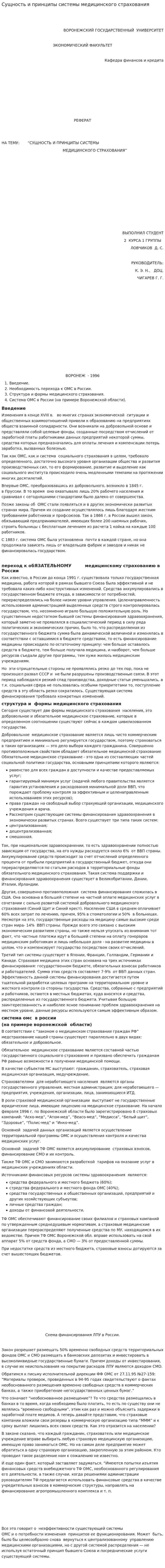 Сущность и принципы системы медицинского страхования