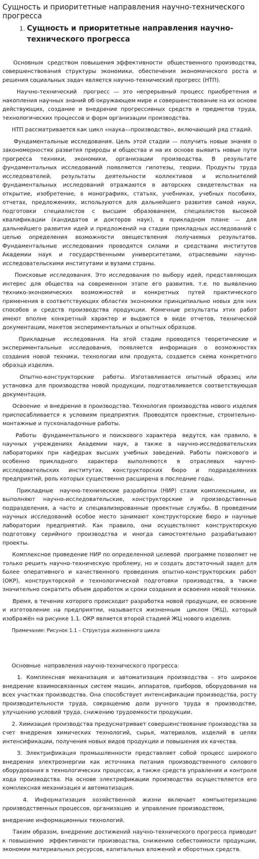 Сущность и приоритетные направления научно-технического прогресса