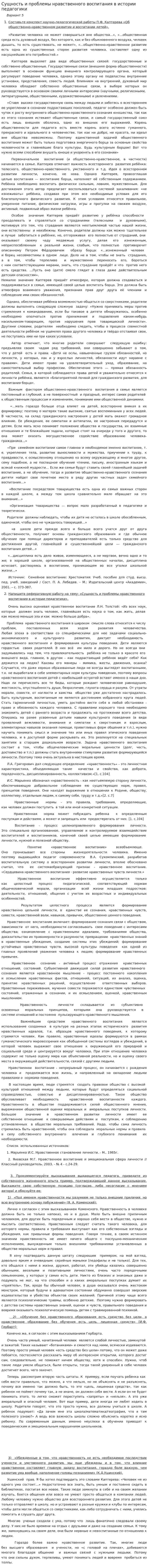 Сущность и проблемы нравственного воспитания в истории педагогики