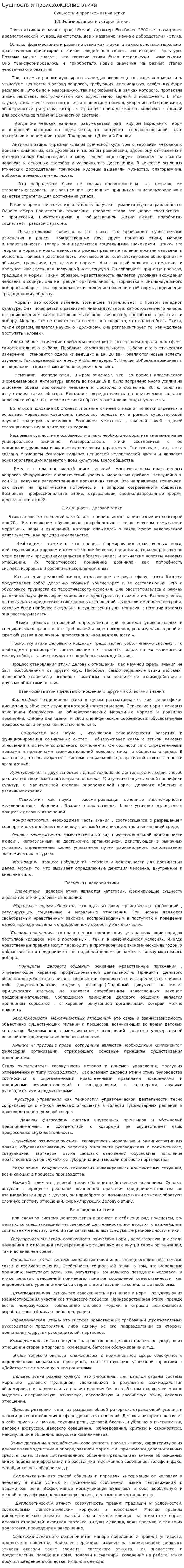 Сущность и происхождение этики