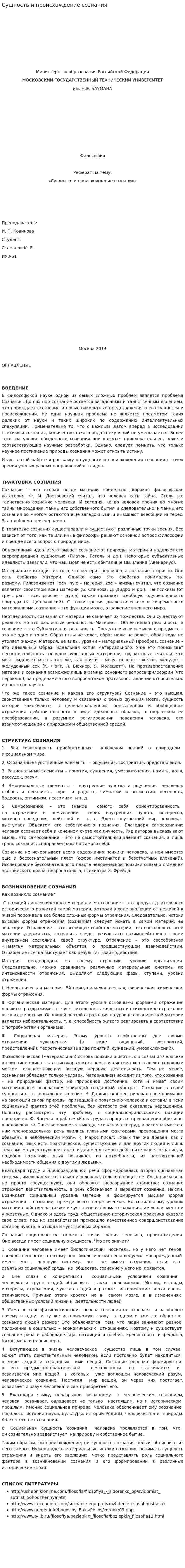 Сущность и происхождение сознания