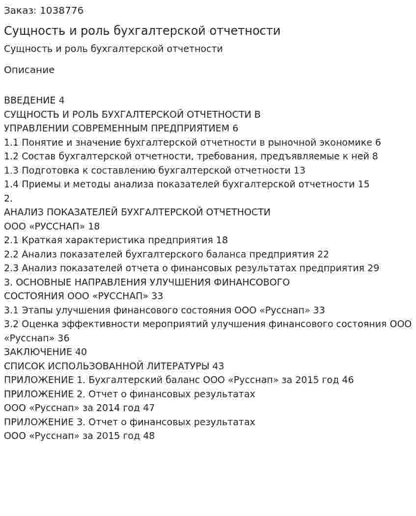 Сущность и роль бухгалтерской отчетности (курсовая работа) 