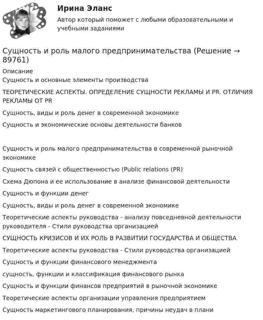      
            Описание
            Сущность и основные элементы производства ТЕОРЕТИЧЕСКИЕ АСПЕКТЫ. ОПРЕДЕЛЕНИЕ СУЩНОСТИ РЕКЛАМЫ И PR. ОТЛИЧИЯ РЕКЛАМЫ ОТ PR Сущность, виды и роль денег в современной экономике  Сущность и экономические основы деятельности банков  Сущность и роль малого предпринимательства в современной рыночной экономике  Сущность связей с общественностью (Public relations (PR) Схема Дюпона и ее использование в анализе финансовой деятельности Сущность и функции денег Сущность, виды и роль денег в современной экономике Теоретические аспекты руководства - анализу повседневной деятельности руководителя - Стили руководства организацией СУЩНОСТЬ КРИЗИСОВ И ИХ РОЛЬ В РАЗВИТИИ ГОСУДАРСТВА И ОБЩЕСТВА Теоретические аспекты руководства - Стили руководства организацией Сущность и функции финансового менеджмента сущность, функции и классификация финансового рынка Сущность и функции финансов предприятий в рыночной экономике Теоретические аспекты организации управления предприятием Сущность маркетингового планирования, причины неудач в плани   
            
            
            СУЩНОСТЬ И ПРИЧИНЫ ВОЗНИКНОВЕНИЯ ФИЗИЧЕСКОГО ВОСПИТАНИЯ В ОБЩЕСТВЕСущность и роль малого предпринимательстваСущность и содержание государственных финансовСущность и содержание корпоративного управления тестСущность и содержание функции контроля хода выполнения принятых решенийСущность и характеристика основных стилей руководстваСущность лидерства проявляется в умении … (укажите 3 варианта ответа) подчинять себе других принимать решения только после консультаций самостоятельно принимать решения проявлять свои личностные качества не зависеть от решений и мнения друСуществующие негласные системы денежных взаимоотношений руководителя и подчиненных в системе Министерства внутренних дел РФ (МВД России), в частности, в дорожно-патрульной службе (ДПС), являются основным мотивирующим элементом для назначения на Сущность анализа цен конкурентов заключается в …Сущность государственной гражданской службы - КОНТРОЛЬНАЯСУЩНОСТЬ ДВОЙНОГО СТАНДАРТА ОТНОШЕНИЯ К ЖЕНЩИНЕ В РФСущность и виды предпринимательской деятельностиСущность и механизм реинжиниринга теория бизнесаСущность инфляции: классификация, показатели инфляции