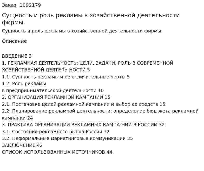 Сущность и роль рекламы в хозяйственной деятельности фирмы. (курсовая работа) 