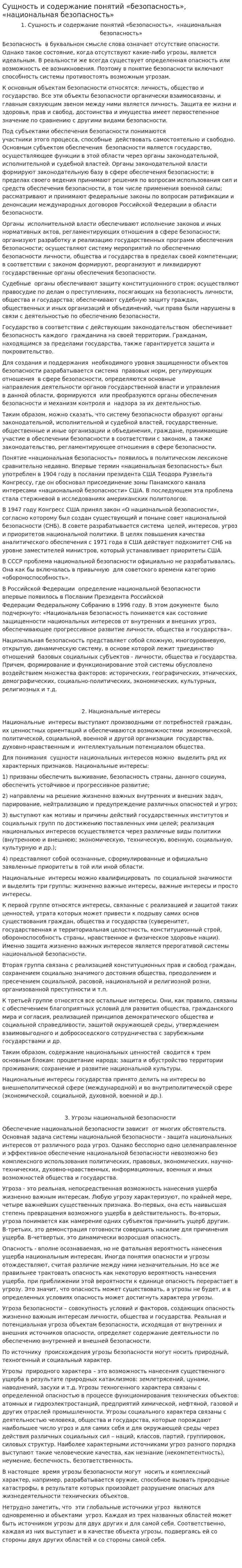 Сущность и содержание понятий «безопасность», «национальная безопасность»