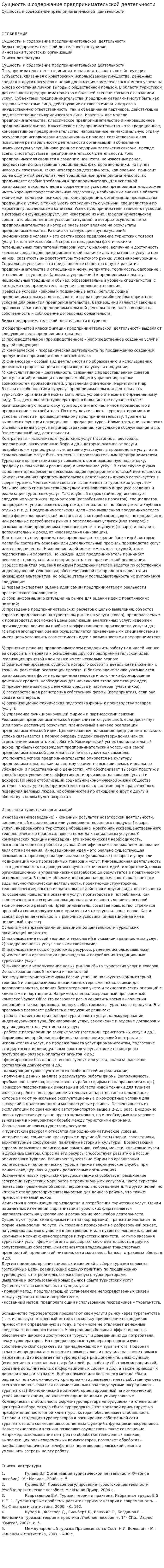 Сущность и содержание предпринимательской деятельности. 2