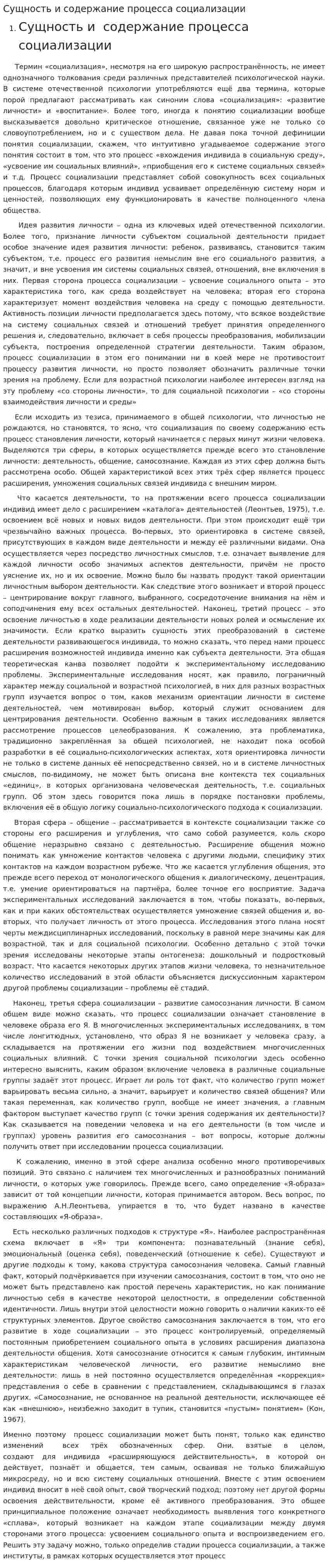 Сущность и содержание процесса социализации