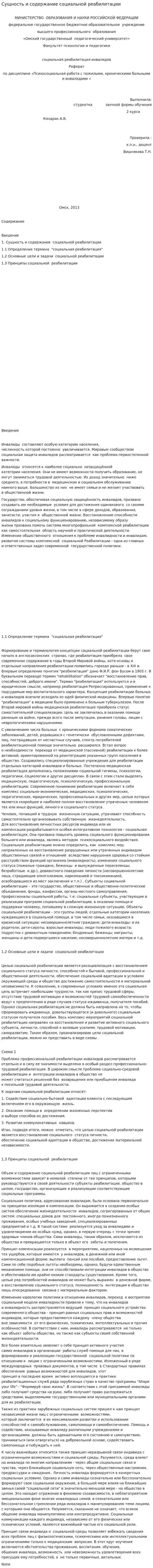 Сущность и содержание социальной реабилитации
