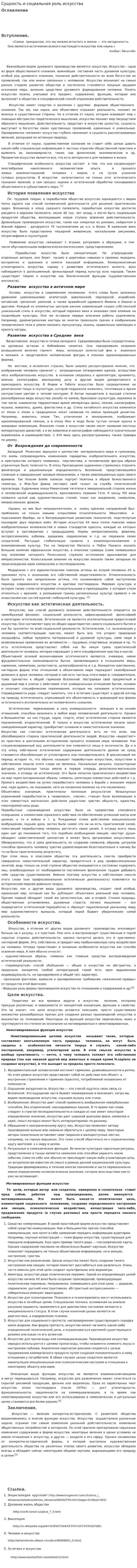 Сущность и социальная роль искусства