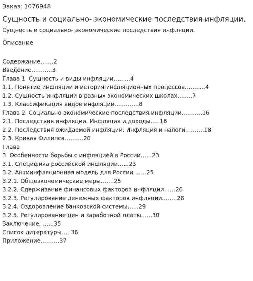 Сущность и социально- экономические последствия инфляции. (курсовая работа) 