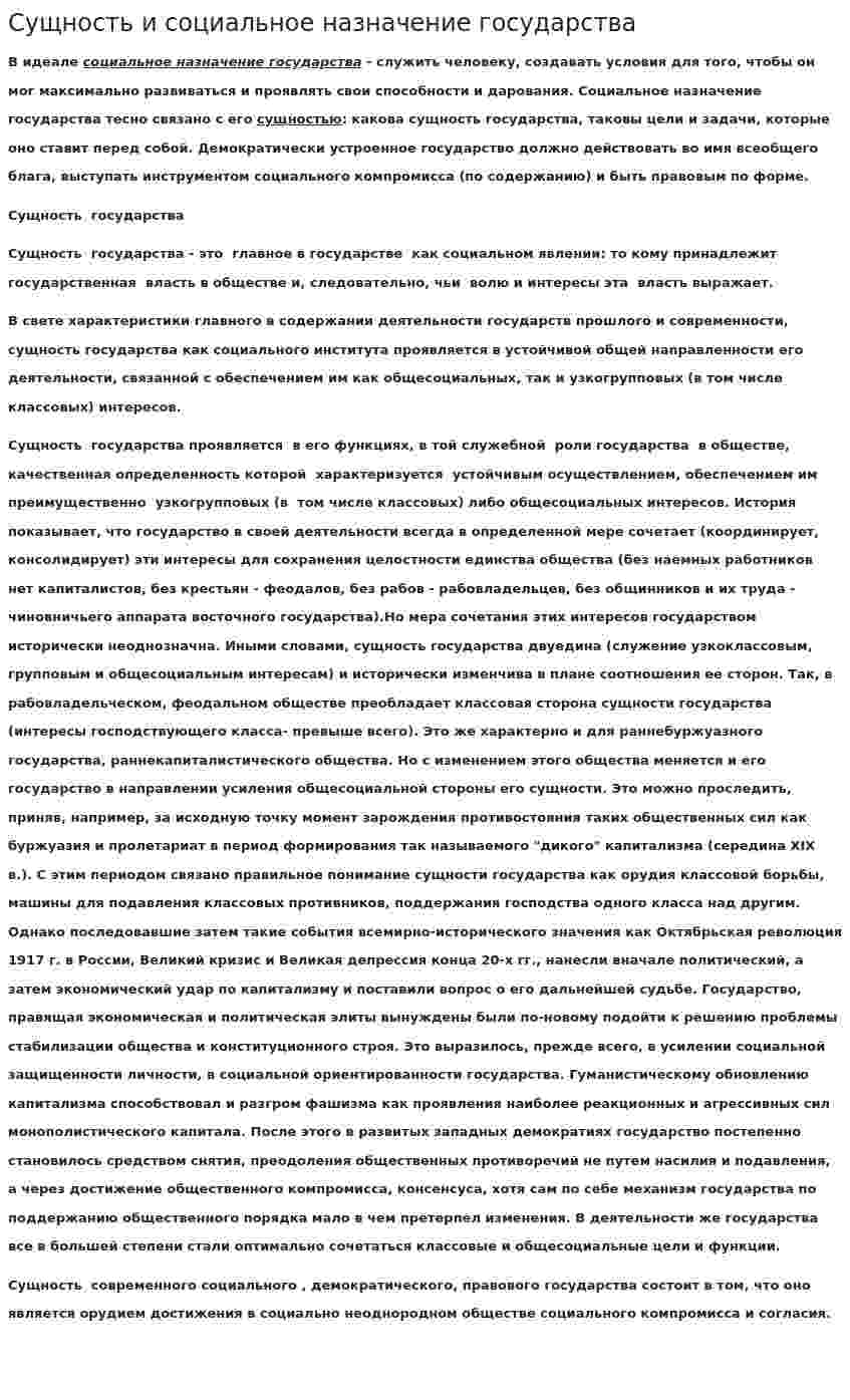 Сущность и социальное назначение государства. 2