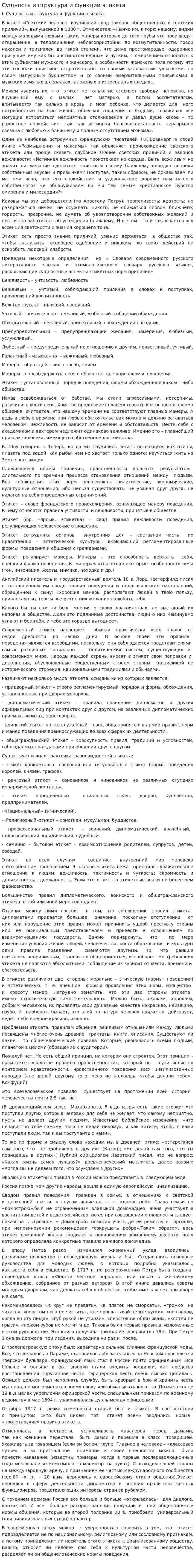 Сущность и структура и функции этикета