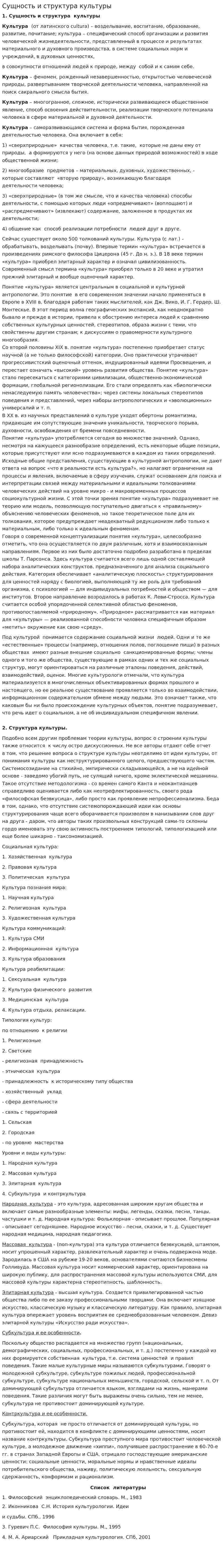 Сущность и структура культуры. 2