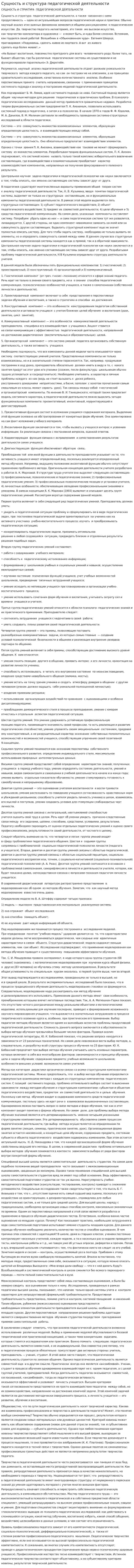 Сущность и структура педагогической деятельности