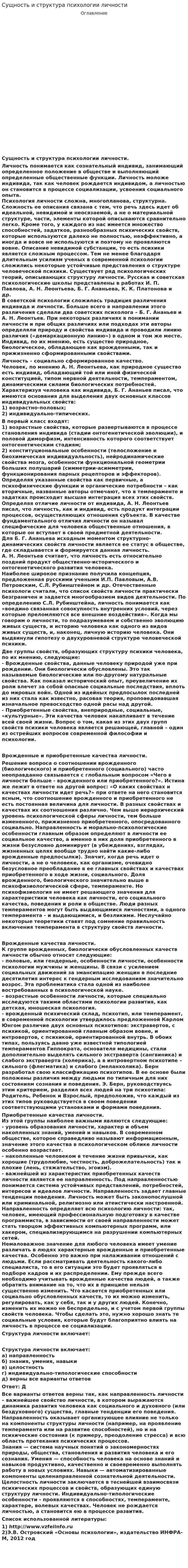 Сущность и структура психологии личности