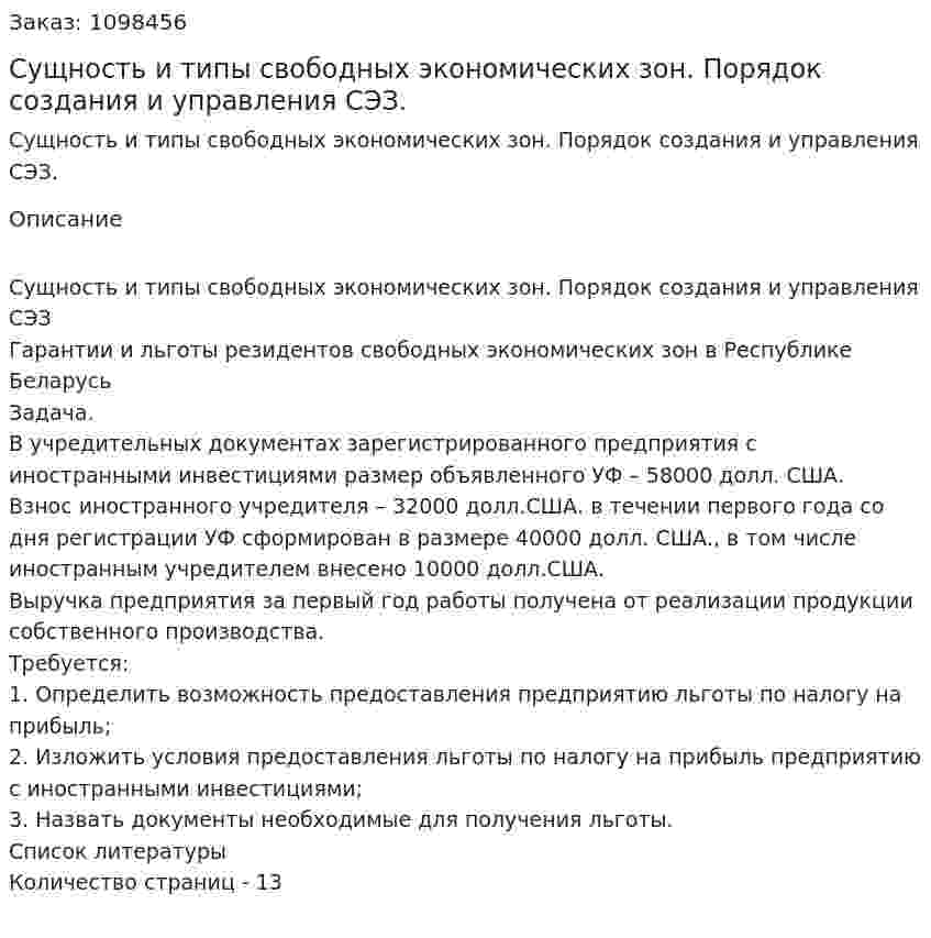 Сущность и типы свободных экономических зон. Порядок создания и управления СЭЗ. (реферат)   